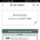 삼성디지털프라자 인피니트 냉장고 소문내기 이벤트(~7.19) 이미지