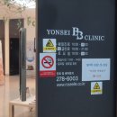 연세전문의원 이미지