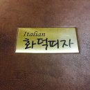 신씨네화덕피자 이미지