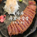 7362 | 샤로수길맛집돈까스 서울대입구역맛집점심 ‘이자와’ 솔직후기