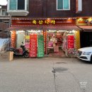 나라축산 | 고기 먹고 싶은 날엔, 길동 정육점 축산나라