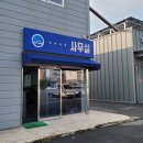 대우자동차정비공장 | 함안군 가야읍에 위치한 "1급함안자동차정비 공장" 고정식어닝 시공후기 / 고정식어닝 / 통영어닝...