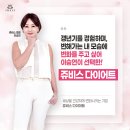 배우 이승연씨도 시작한 쥬OO 다이어트 이미지