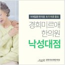경희대영한의원 이미지
