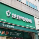 디아뜨갤러리3 B동 | 부천 중동 떡볶이 맛집 메뉴 가격 [신전떡볶이] 포장 후기