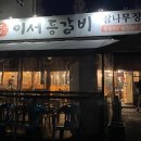 홍구등갈비 이미지