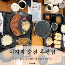 씨유춘천 후평대로점 | 춘천 후평동 맛집 이자와 규카츠 방문 후기
