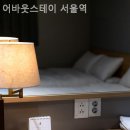 어바웃스테이서울역