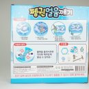 펭귄얼음