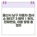 남구현대종합정비 이미지