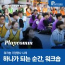 크리에이티브파크 | 워크숍 준비! 팀미션어드벤쳐 & 브레인서바이벌 팀빌딩 프로그램 플레이컴 홍천비발디파크 행사진행 후기