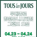 뚜레쥬르창원유니시티점 이미지