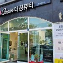 퀸 다경뷰티