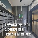 그린(단지내)공인중개사사무소 이미지