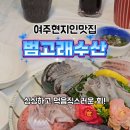 범고래수산