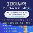 이경식 | [모집중] 이경식 대표님과 함께하는 3D 해부학 원데이 클래스(8/24)