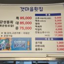 [종로3가역 맛집] 갯마을횟집 : 야장이 있는 감성돔회 횟집 추천