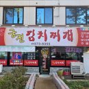 궁전김치찌개 | [광주 쌍촌동 맛집] 광주 소문난 김치찌개 맛집 궁전 김치찌개