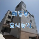 해든뷰 호스텔 이미지