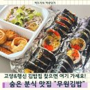 뚜레쥬르무원점 | 고양 행신 김밥 맛집 찾으면 여기 가세요 '무원김밥' 숨은 분식 맛집