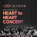 [12/2]장애인식개선을 위한 하트 투 하트 콘서트 이미지