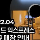 매머드익스프레스인천U1