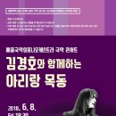 세종국악심포니오케스트라 <김경호와 함께하는 아리랑 목동> 이미지