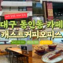 캐스트커피오피스