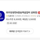 와우당 이미지