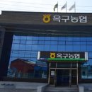 옥구농업협동조합 이미지