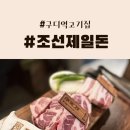 조선제일돈 이미지
