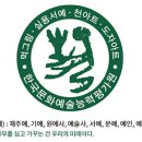 한국문화예술능력평가원