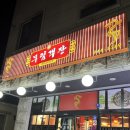 거창포차 이미지