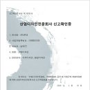 벤처기업확인서/ 산업디자인 전문회사 확인증/ 연구개발전담부서 인정서 이미지