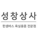성창상사 이미지