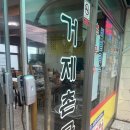 거제촌국수 이미지