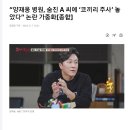 “양재웅 병원, 숨진 A 씨에 ‘코끼리 주사’ 놓았다” 논란 가중화[종합] 이미지