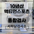 쌍용자동차공업사 | 안내 자동차검사 준비물 지참하시면 보다 편하고 빠르게 진행가능! 서초구 자동차검사예약 및 후기 안내