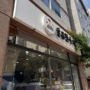 달콤한아재 이미지