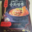 고메가짬뽕 이미지