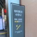 예산-50 | 예산 스플라스 리솜 온천사우나 후기