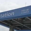 언양(서울)휴게소 수소충전소