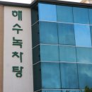 다비치콘도 사우나 이미지