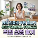 대한환자영양지원학회 | 당뇨 진료비 부담 줄이기, 건강보험 본인부담상한제 환급금 직접 신청해 본 후기