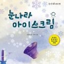 아이스크림나라 네이버블로그