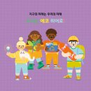 우리는 에코 히어로! 집에서 시작하기 | 플로렌스 어커트 (지은이),리사 코스테르케 (그림),이현아 (옮긴이) | 나무말미 이미지