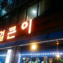 회원동247 이미지