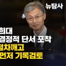 이재명 사건 조희대 직권남용 혐의 결정적 단서 포착, 조희대별동대 절차깨고 주심보다 22일 먼저 기록검토 이미지