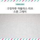 리얼스톤
