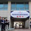 부산 외국인 근로자지원센터 개소…한국어·산업안전 교육 이미지